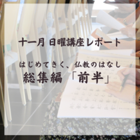 【琉球識名院・十一月日曜講座】レポート