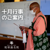 十月行事一覧