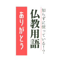 【ありがとう】