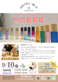 【イベント案内】アロマ(芳香)　ワークショップのご案内