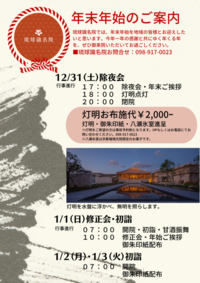 年末年始のご案内