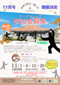 【イベント案内】「11月も開催決定・太極拳」のご案内
