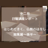 【琉球識名院・十二月日曜講座】レポート