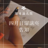 四月日曜講座　告知