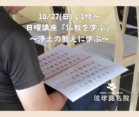 【告知】10/27(日)日曜講座「仏教を学ぶ」～浄土の教えに学ぶ～