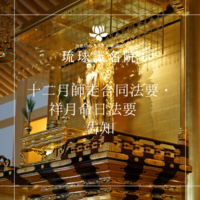 十二月師走合同法要・祥月命日法要　告知