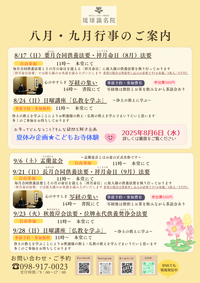 【告知】八月・九月行事一覧