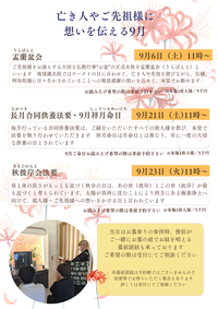 【告知】9月法要のご案内