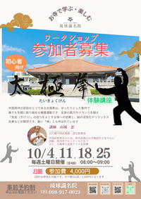 【イベント案内】「太極拳」のご案内
