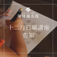 十二月日曜講座・告知
