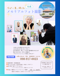 【ご案内】2026年「生前メモリアルフォト撮影のご案内」
