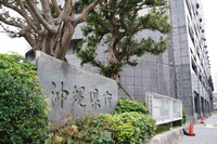 琉球散歩vol.42 沖縄県庁