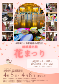 【告知4/8(火)】花まつり・灌仏会(かんぶつえ)法要