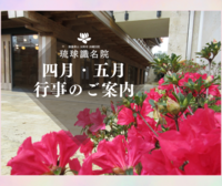 【告知】四月・五月行事一覧