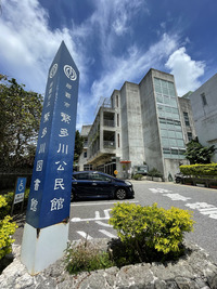  琉球散歩vol.23　繁多川図書館