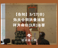 【告知】三月弥生合同供養法要・祥月命日（三月）法要