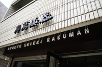 角萬漆器（前編）