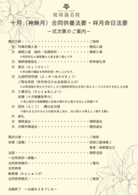 十月（神無月）合同法要・祥月命日法要告知