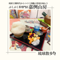 嘉例山房(かりーさんふぁん)