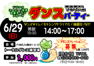 	TOTAL ダンスパーティ 開催のお知らせ