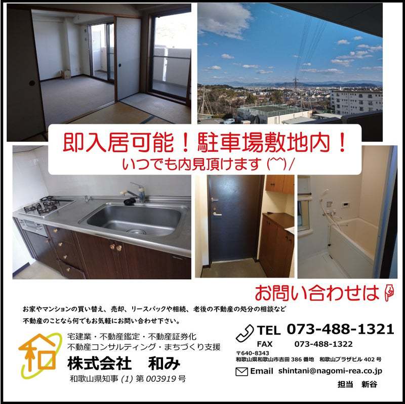 和歌山市の郊外の分譲マンション