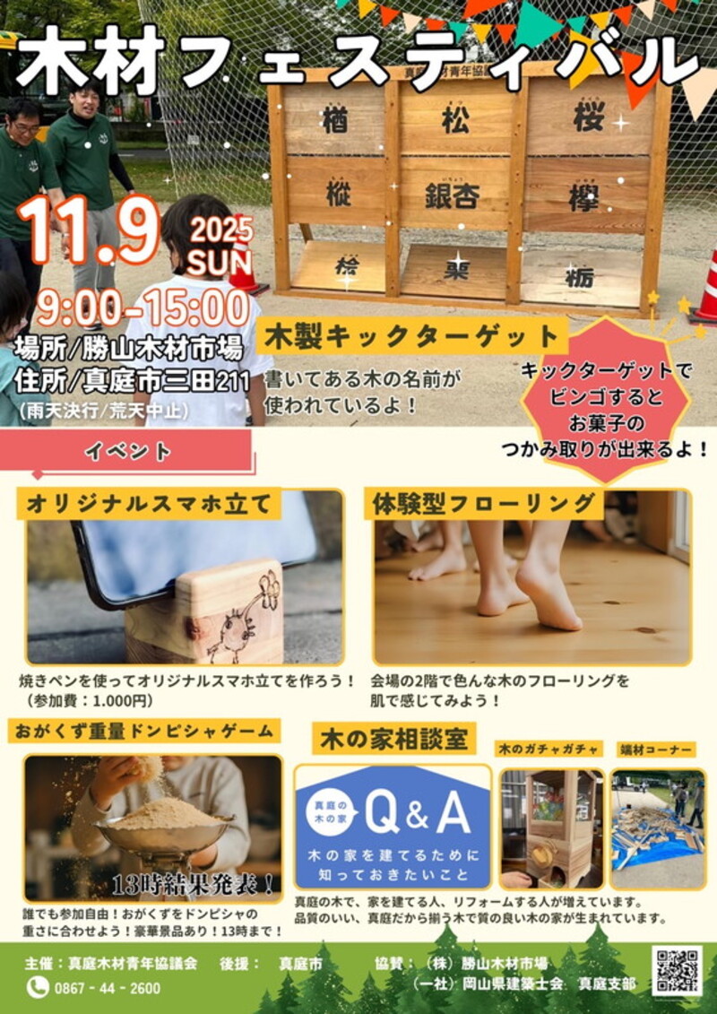 木材フェスティバル