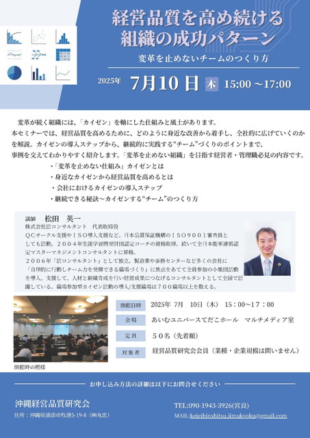 2025年7月10日(木)　経営品質を高め続ける組織の成功パターン