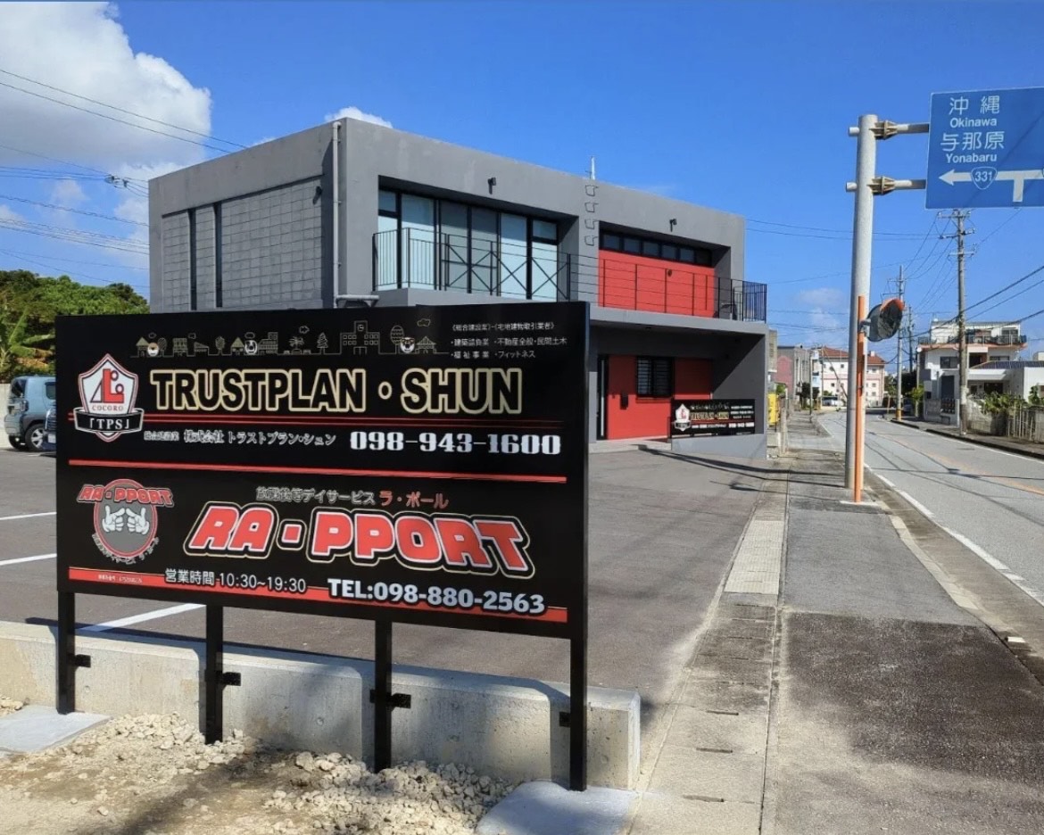 事務所に新看板が設置されました☆｜南城市の戸建住宅・アパート建築