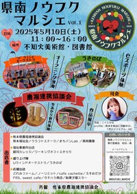 県南ノウフクマルシェ開催