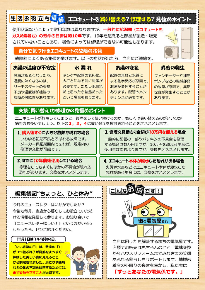 でんき屋さん通信