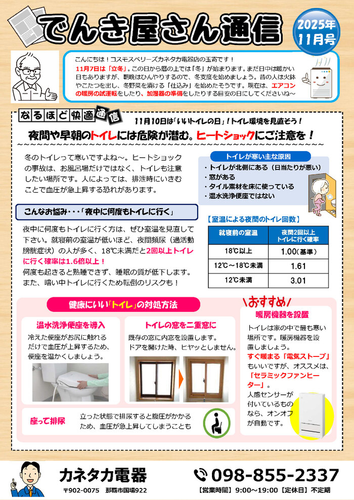 でんき屋さん通信