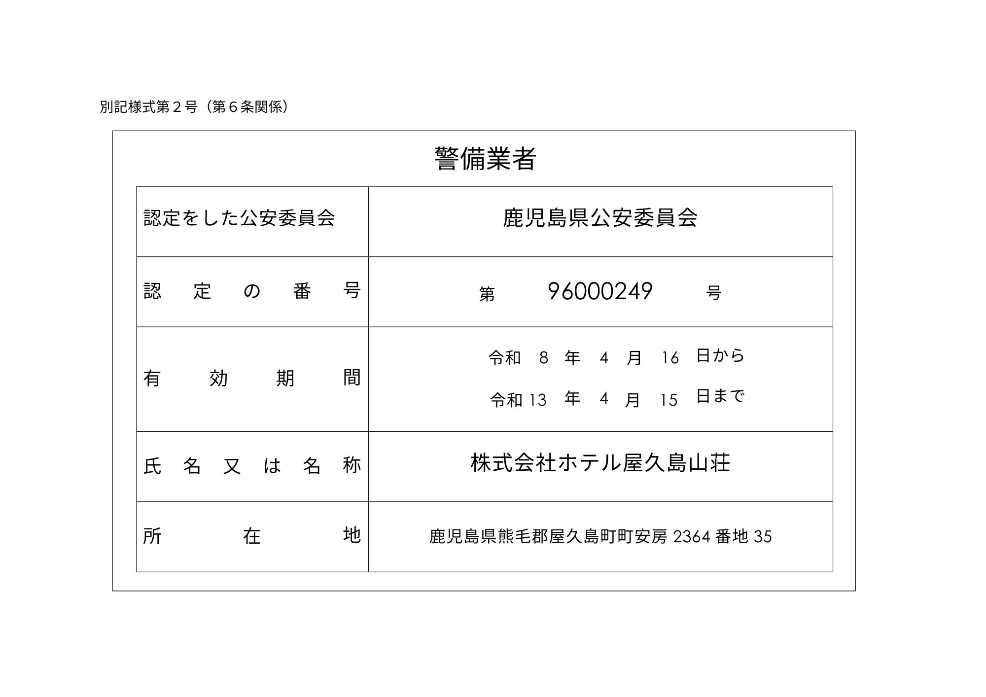 別記様式第２号_2026
