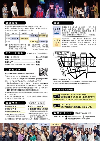 かんじゅく座_チラシウラ