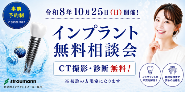 千葉・稲毛でインプラント無料相談