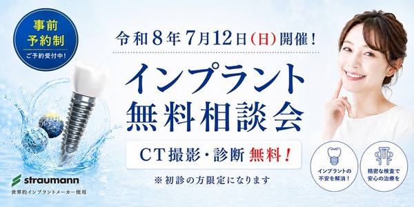 千葉でインプラント無料相談