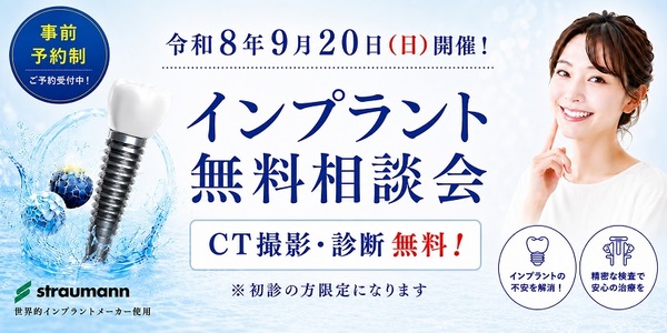 千葉でインプラント無料相談