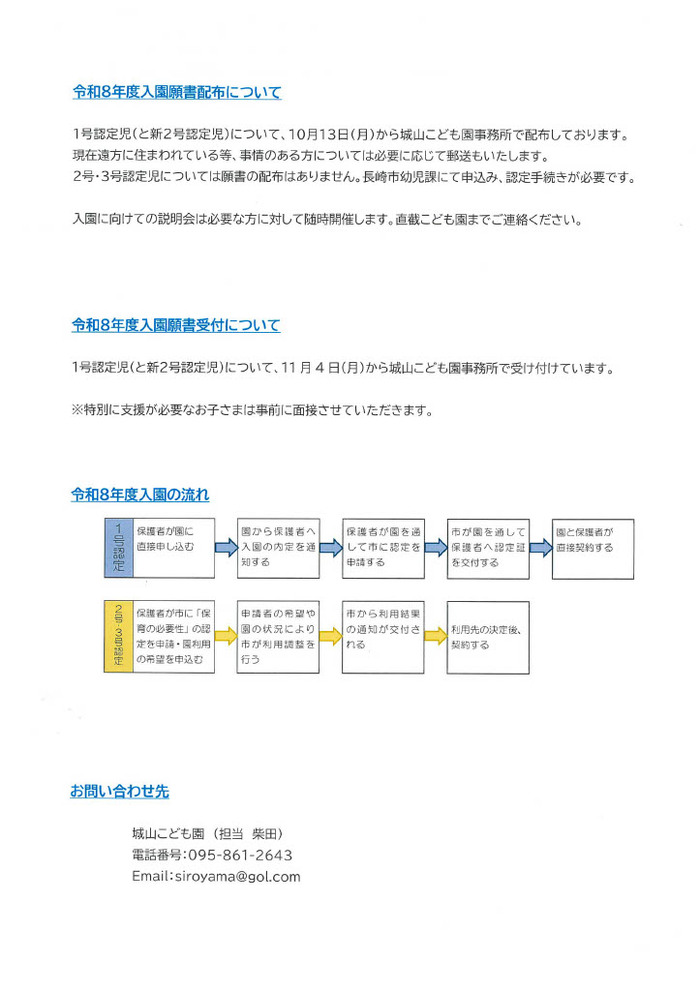 令和8年度園児募集要項②