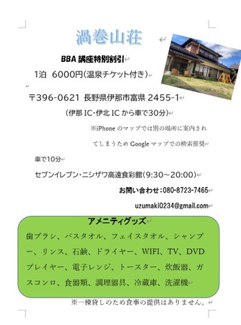 渦巻山荘　詳細
