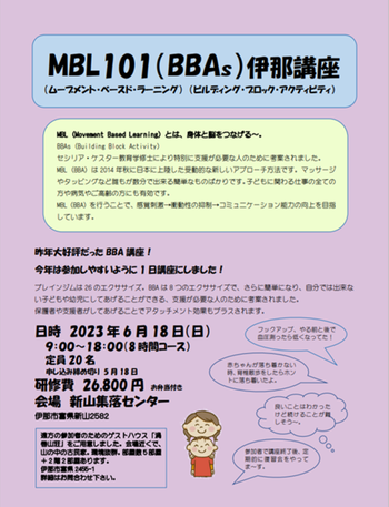 MBL101講座　in　伊那市