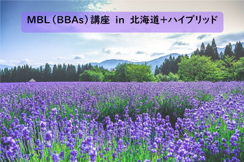 MBL講座　in　北海道
