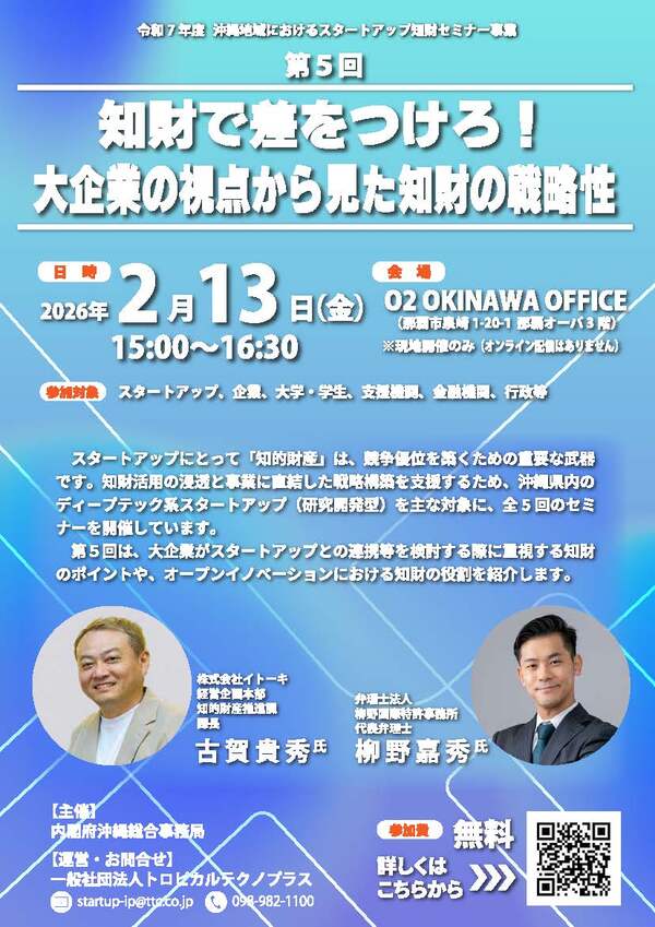 第5回SU知財セミナー