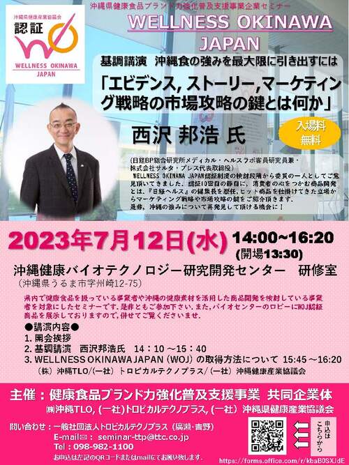 20230712開催健食ブランド企業セミナー