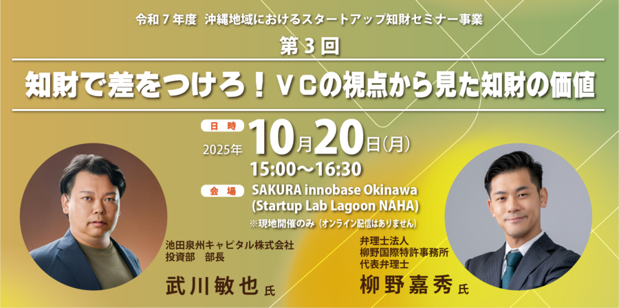 第3回SU知財セミナー