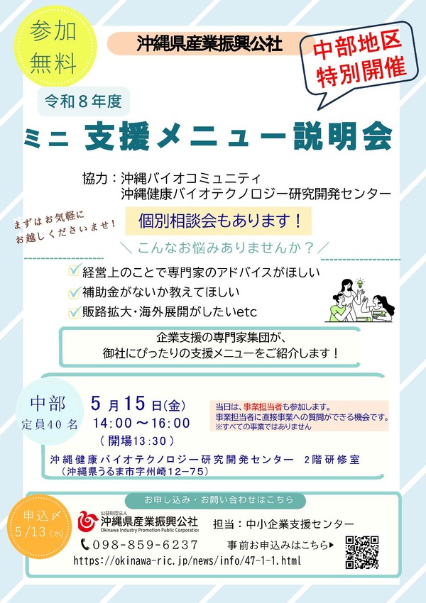 公社ミニ事業説明会(中部)
