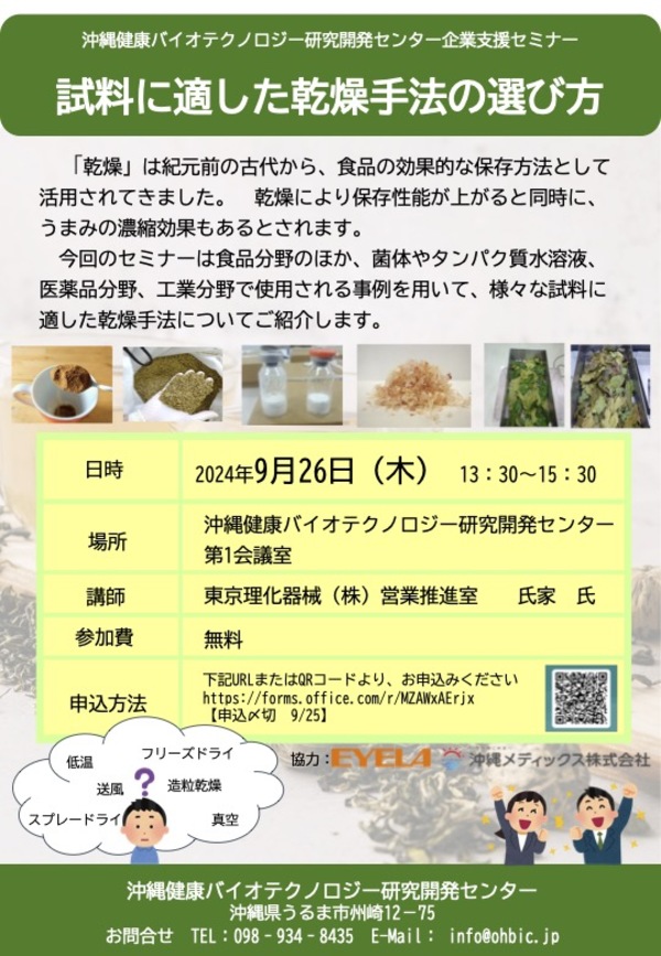 20240926_乾燥セミナー
