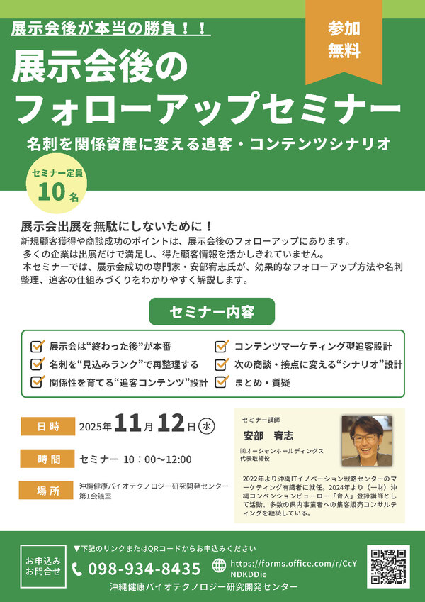展示会後のフォローアップセミナー