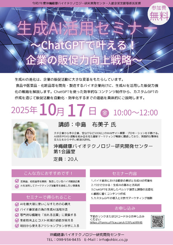 20251017_生成AI活用セミナー