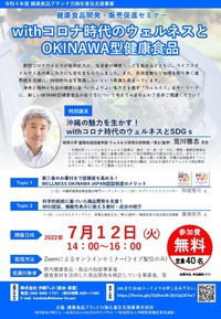 2022年7月12日開催_企業向けセミナー