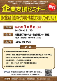 企業支援セミナーチラシ_20230308