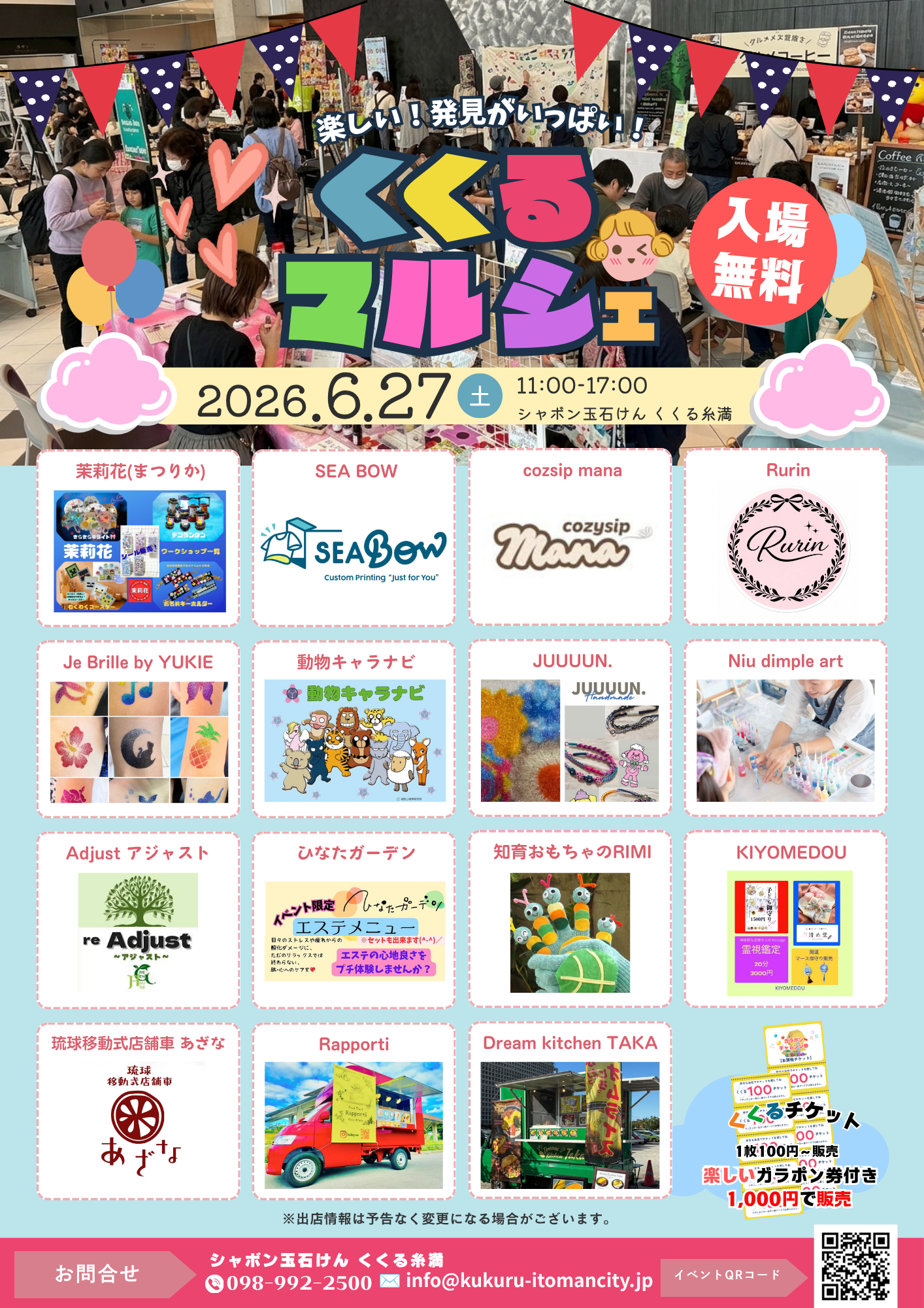 【令和8年6月27日(土) 開催！ くくるマルシェ】